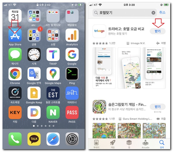 아이폰 호텔 찾기 앱 설치해보기