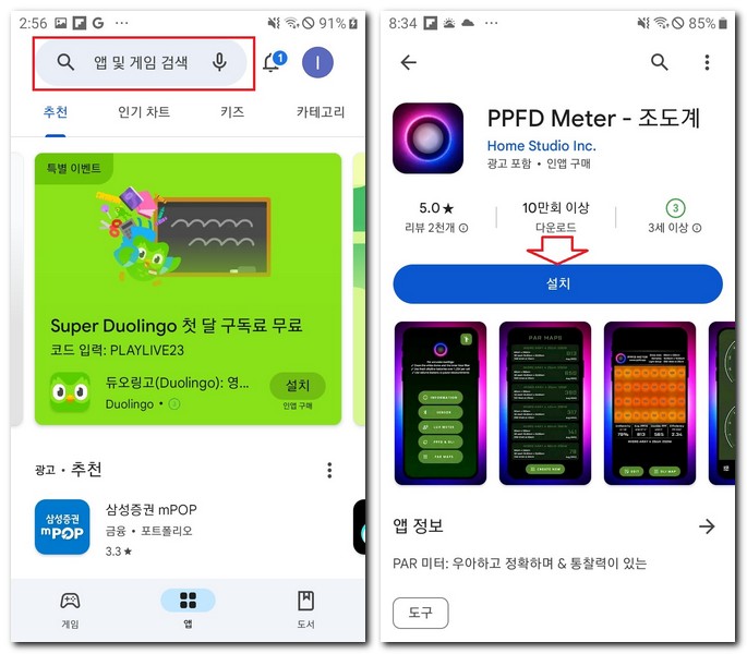 조도 측정 앱 설치 어플 다운로드하는 방법