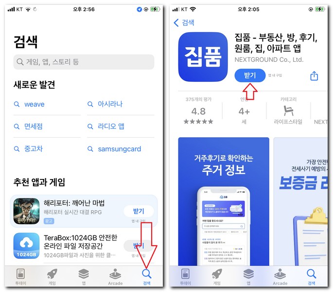 집품 어플 설치 원룸 집 후기 앱 설치하는 방법