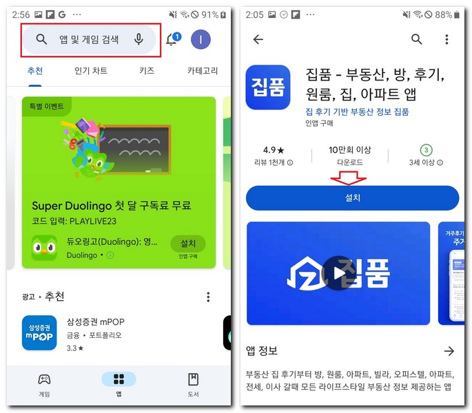 집품 어플 설치 원룸 집 후기 앱 설치하는 방법