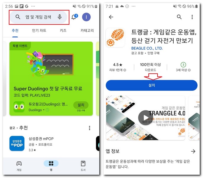 트랭글 앱 설치 어플 무료 깔아보는 방법