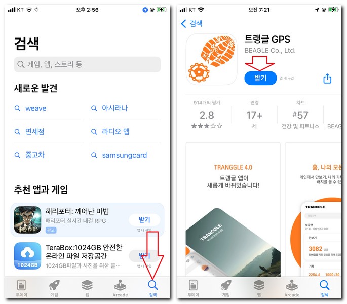 트랭글 앱 설치 어플 무료 깔아보는 방법