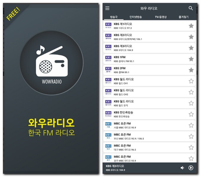 스마트폰 라디오 듣기 앱으로 하는 법 3가지