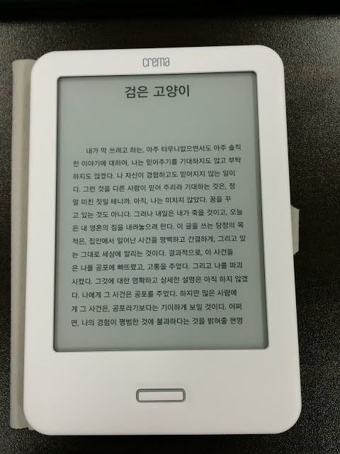 이북 리더기 중고 크레마 샤인 사용 리뷰