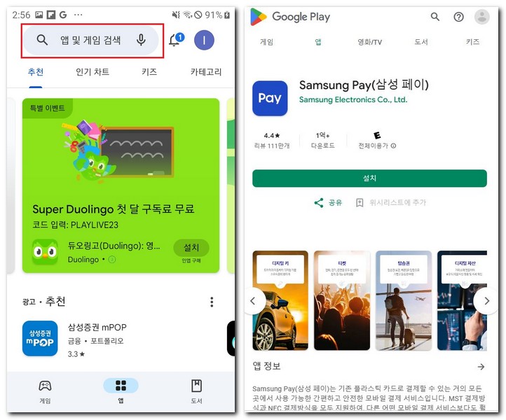 삼성페이 앱 갤럭시폰에 설치 방법