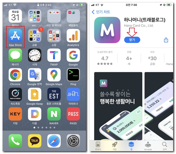 아이폰 하나머니 앱 무료 설치하기
