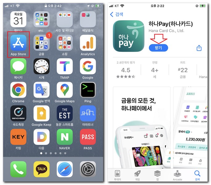 아이폰에서 하나카드 앱 설치하기