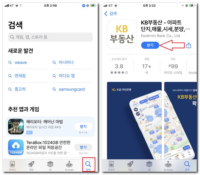 아이폰 KB부동산 대출 앱 설치
