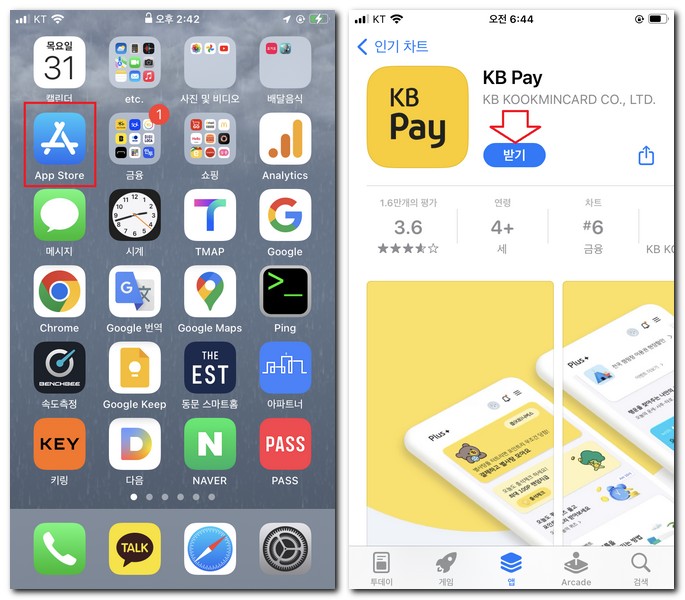 아이폰 KB PAY 앱 무료 설치하기