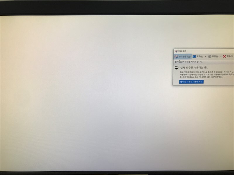컴퓨터 화면 캡처도구 오류 원인