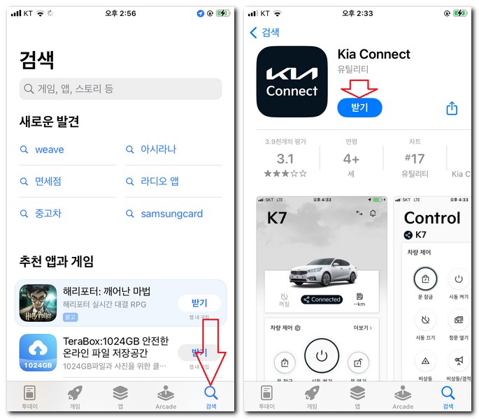 kia connect 앱 설치 기아 커넥트 어플 스마트폰에 까는 법