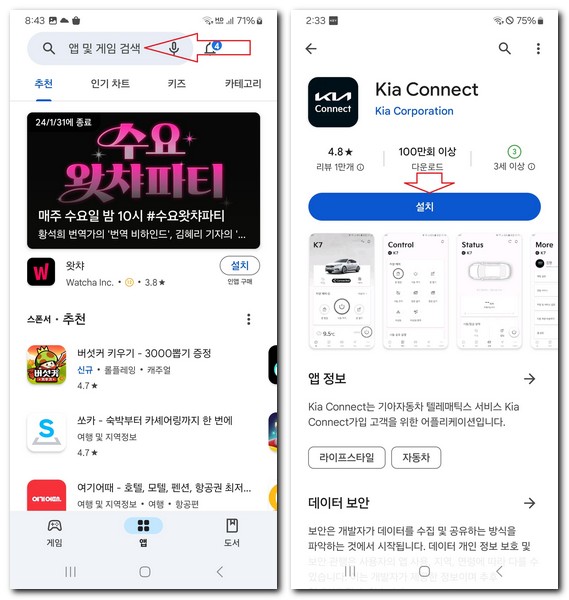 kia connect 앱 설치 기아 커넥트 어플 스마트폰에 까는 법