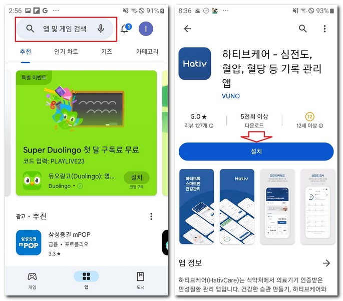 심전도 앱 설치 어플 스마트폰에 하는 법