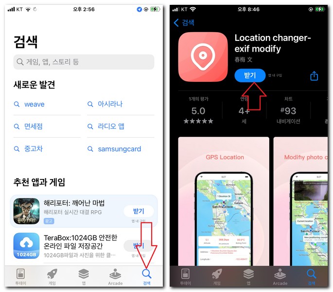 GPS 위치조작 어플 설치 앱 다운로드 설치하기