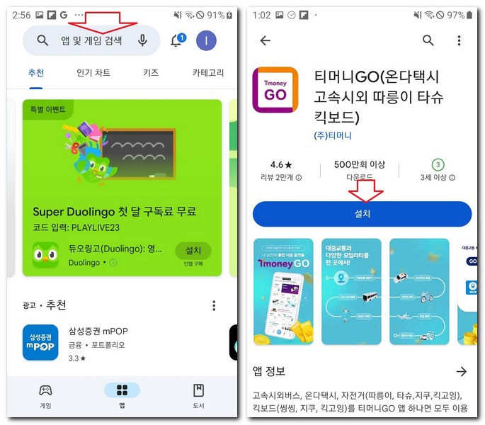 T머니 GO 앱 설치 스마트폰에 하는 법